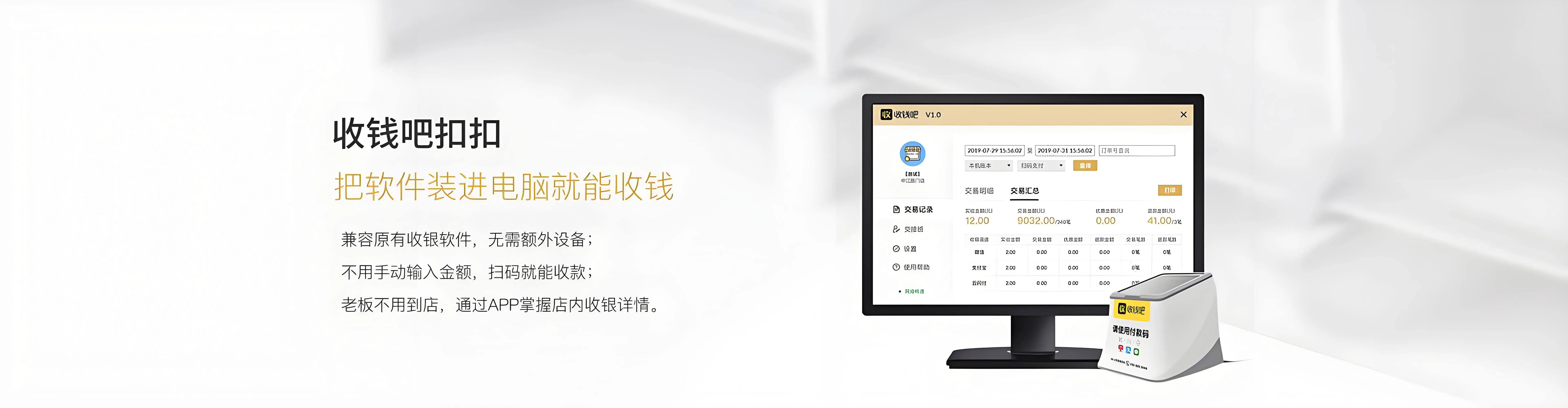 收钱吧扣扣