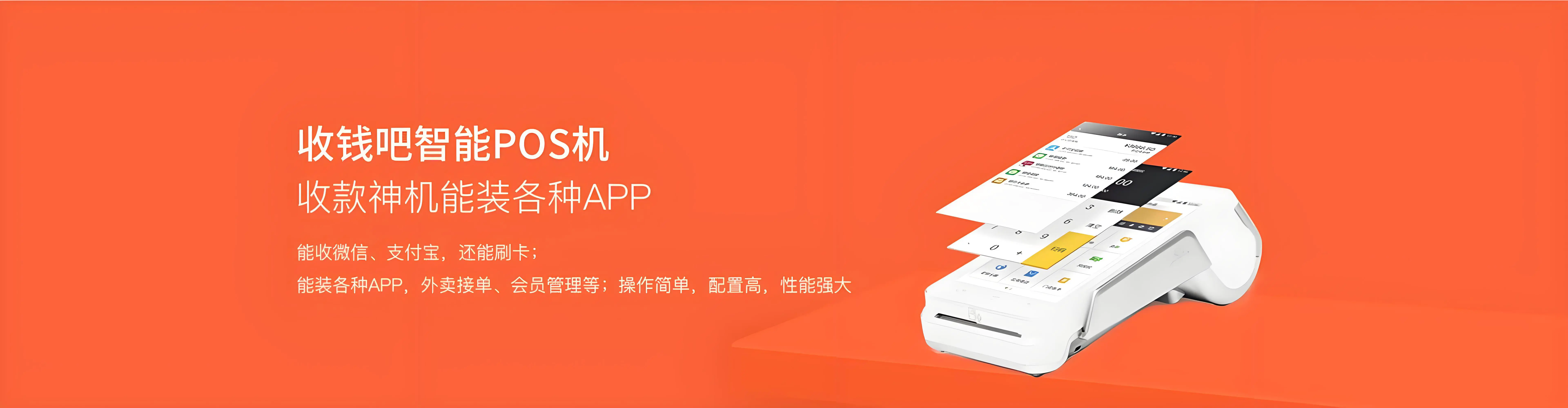 收钱吧智能POS机