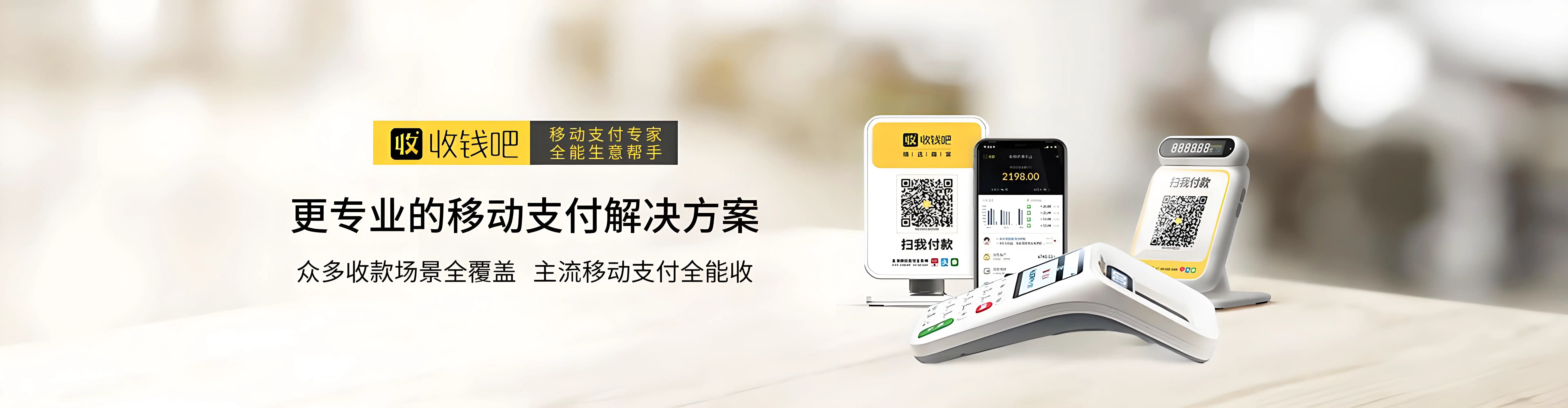 移动支付解决方案