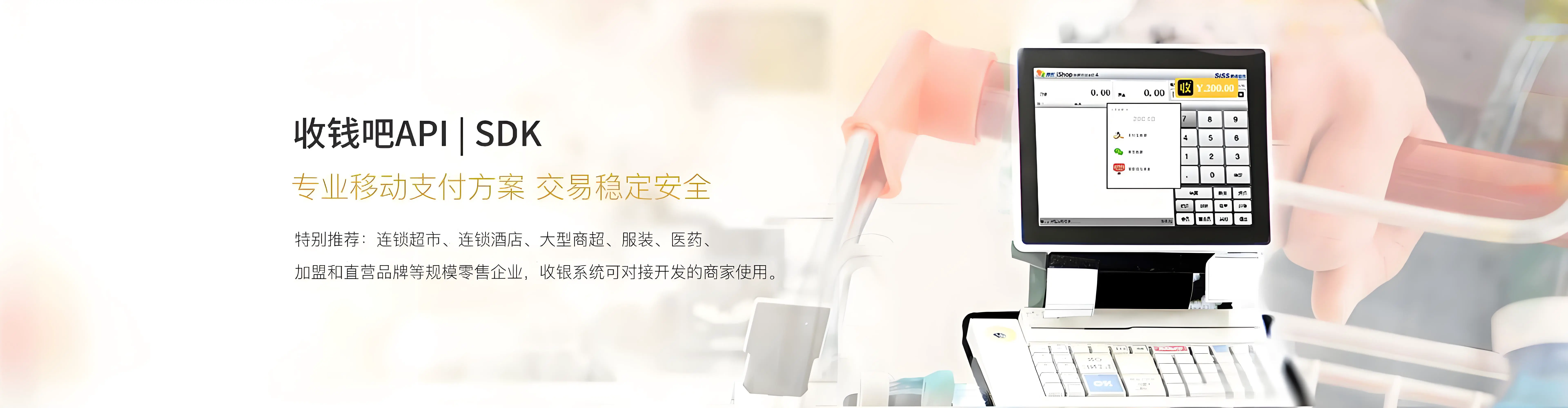 收钱吧api