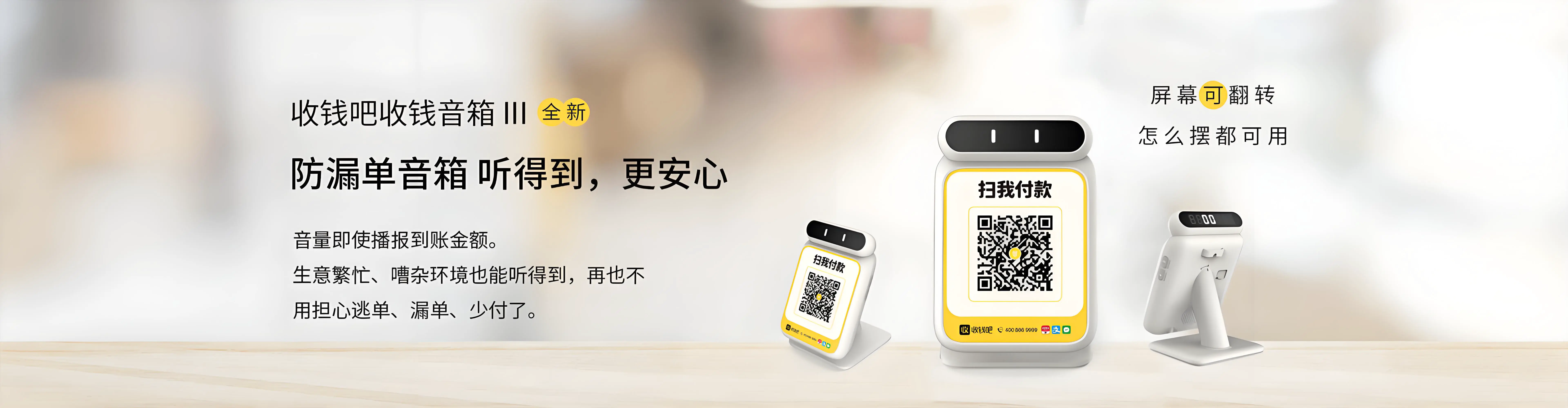 收钱吧收钱音箱
